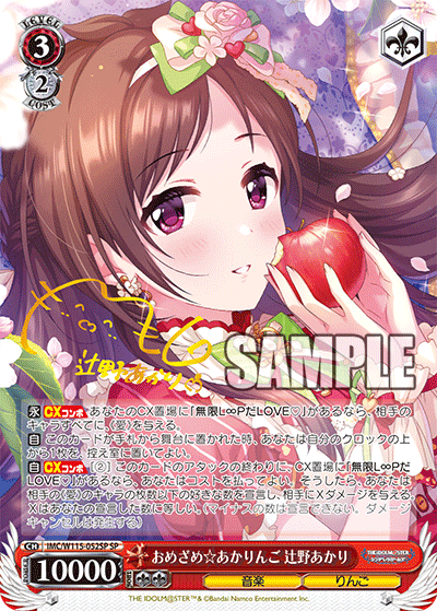 Featured Weiss Schwarz card